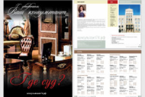 Верстка юридического справочника