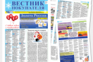 Рекламная газета