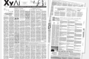 Спецвыпуск литературной газеты