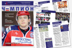 Журнал «Чемпион»