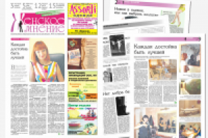 Женская газета