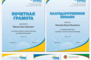 Грамота, благодарственное письмо, визитки, пластиковая карта