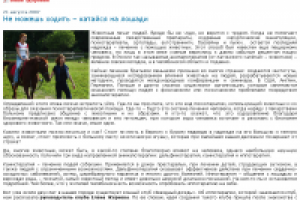 Не можешь ходить – катайся на лошади