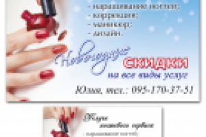Листовка и визитка "Ногтевой сервис"