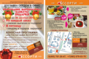 Меню-листовка (Москва)