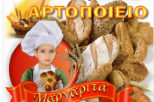 светящийся баннер пекарни (Афины)