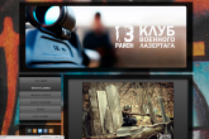 Клуб военного лазертага «13 РАЙОН»