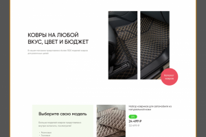 Дизайн - макет для интернет магазина ковриков