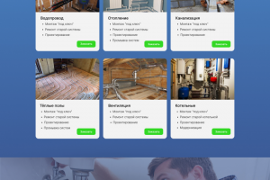 Дизайн макет для сайта сантехнических услуг и товаров
