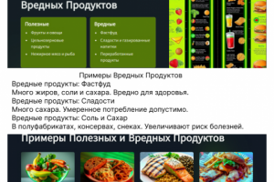Презентации:Путь к Здоровью "Основы Рационального Питания"