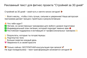 Продающий текст:Стройней за 30 дней