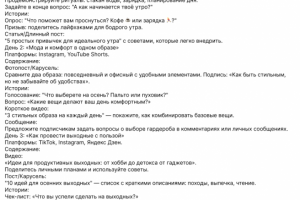 Контент-план на 3 дня для блогера