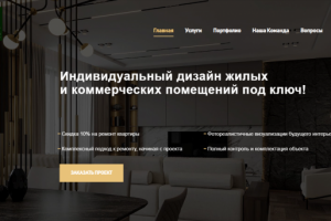 Разработка сайта для дизайн студии "NR-Design"