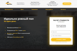 Разработка лендинга "Евростяжка"