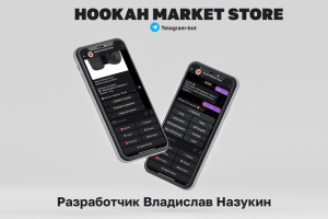 Telegram бот для предприятия по продаже кальянов.