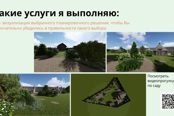Ландшафтный дизай