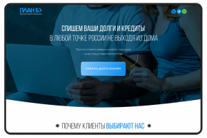 Лендинг по банкротству