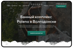 Лендинг для банного комплекса