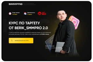 Лендинг для курса по таргету