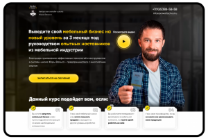 Разработка лендинга для онлайн школы