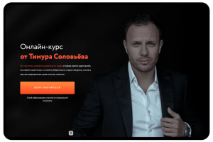 Лендинг для ведущего 1 канала