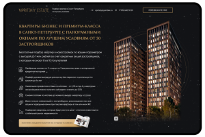 Разработка одностраничника для риэлтора