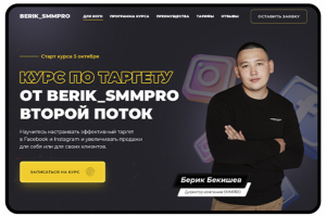 Лендинг для курса по таргету