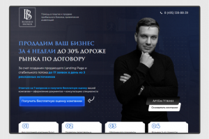 Лендинг для бизнес брокера