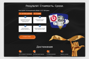 Разработка лендинга для 1с Битрикс