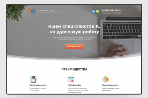 Лендинг для поиска сотрудников