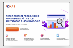 Лендинг для компании занимающейся продвижением