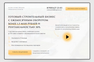 Леднинг на тильде для продажи бизнеса