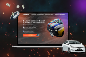 Главный экран для лендинга по выкупу автомобилей