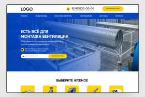Лендинг для продажи воздуховодов и комплектующих