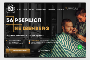 Лендинг для барбершопа