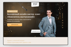 Дизайн первой страницы лендинга