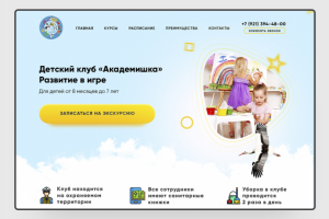 Концепция лендинга для детского клуба