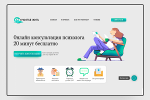 Landing Page на Тильде для психолога