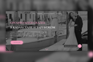 Лендинг для организации свадеб