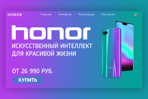 Прототип лендинга компании Honor