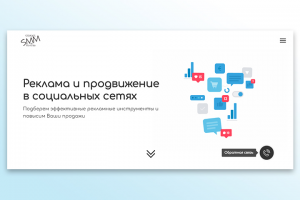 Landing Page для СММ-агентства с анимацией