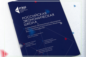 Дизайн презентации для абитуриентов РЭШ