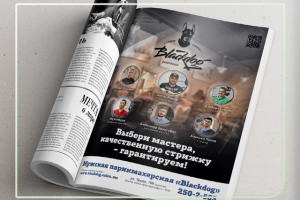 Дизайн рекламной полосы для барбершопа