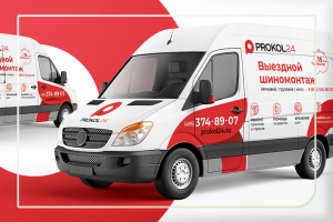 Брендирование фургона для выездного шиномонтажа