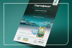 Дизайн сертификатов для дистрибьютора моторных масел