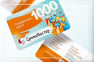 Дизайн клубных и подарочных карт
