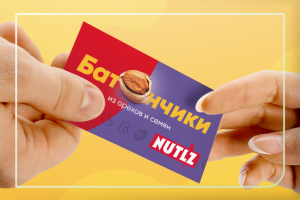 Дизайн визиток для производителя ореховых батончиков