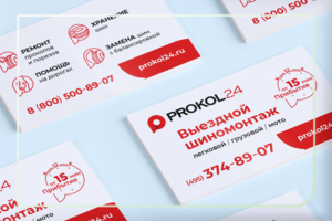 Дизайн визиток для мобильного шиномонтажа