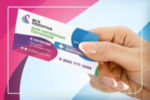 Дизайн визиток для поставщика натяжных потолков