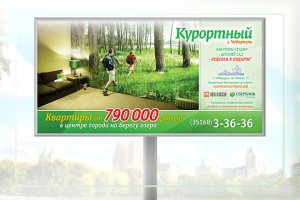 Дизайн биллборда жилого микрорайона